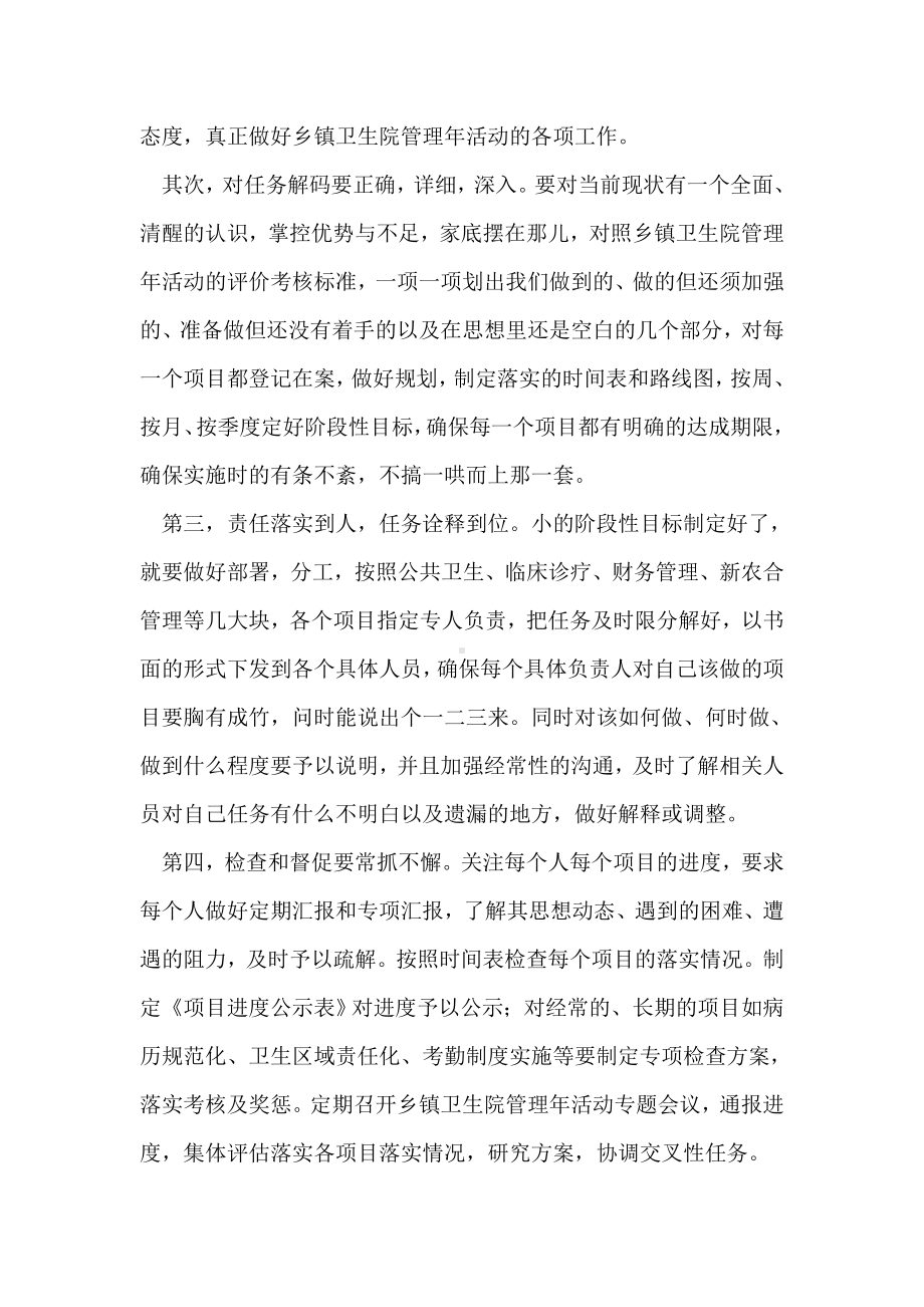 乡镇卫生院管理年阶段性工作总结.doc_第2页