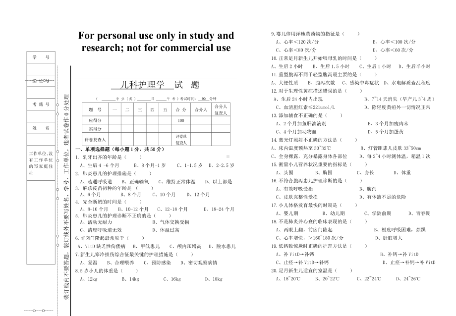 专科《儿科护理学》试题及答案.doc_第1页