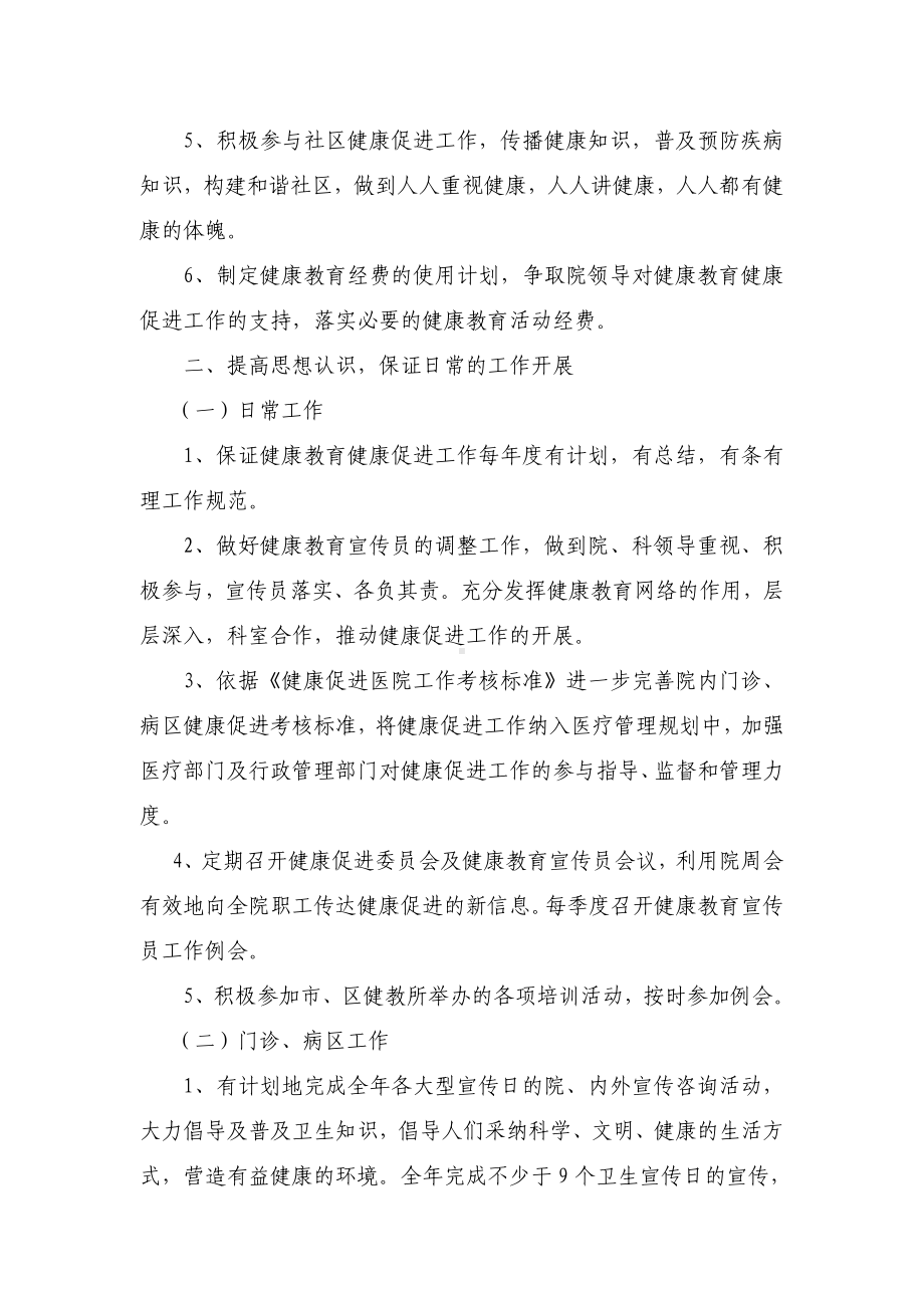 2020年度健康促进医院工作计划.doc_第2页