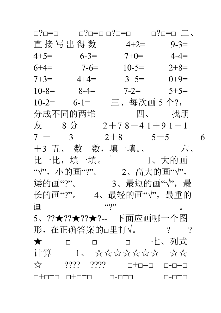 18人教版一年级数学上册期末试卷集(30套).doc_第2页