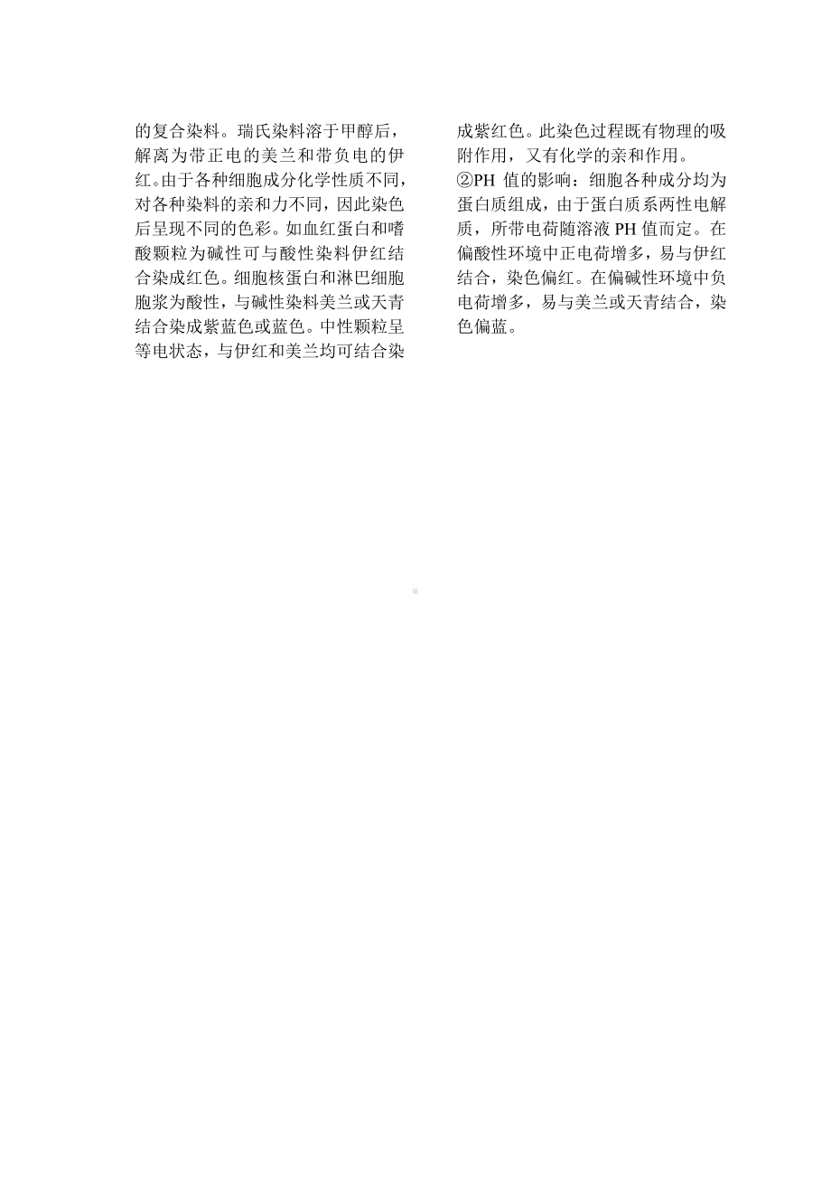 临床检验基础习题集汇总.doc_第2页