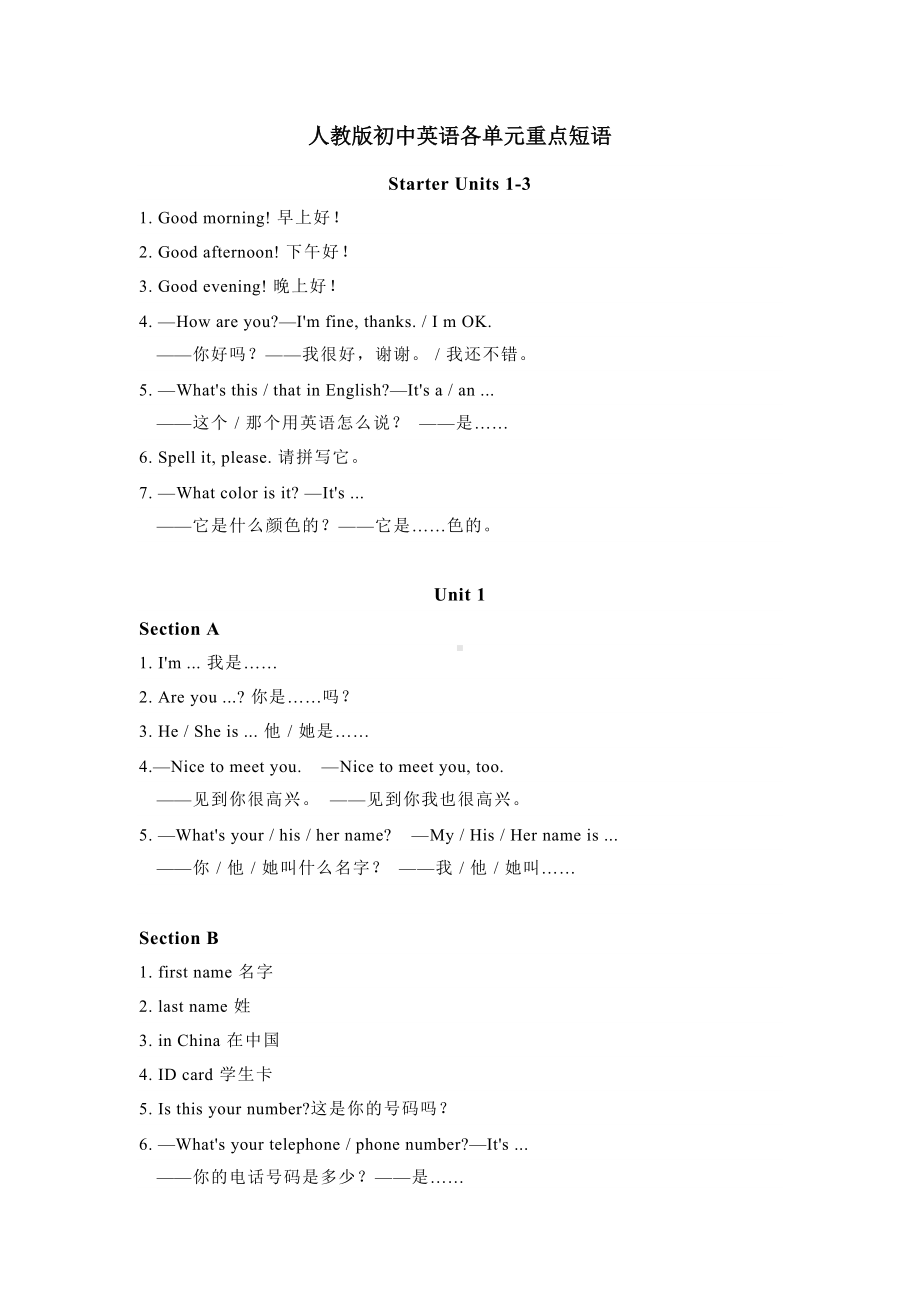 人教版初中英语各单元重点短语汇总.doc_第1页