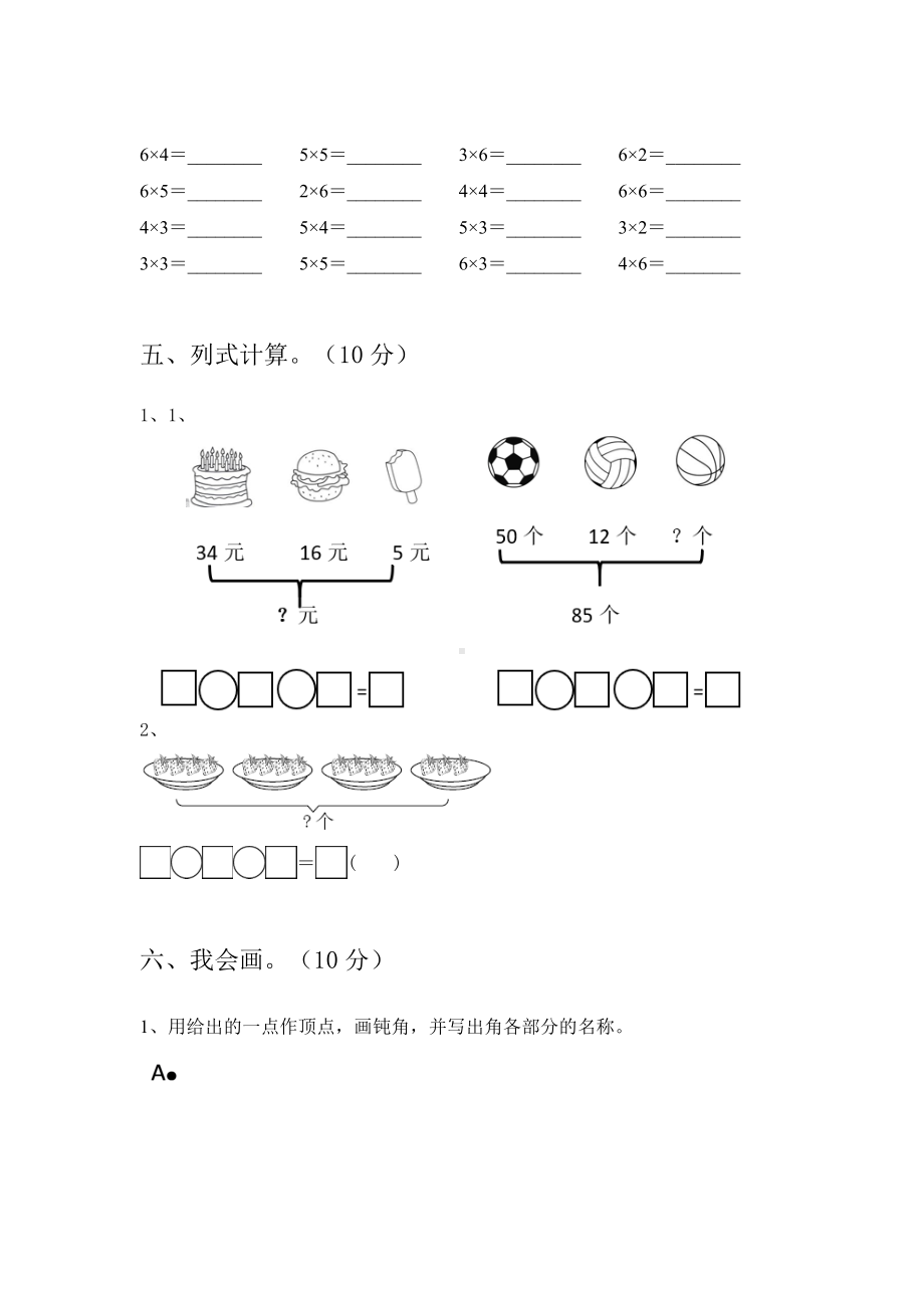 人教版二年级数学上册期末考试题及答案.doc_第3页