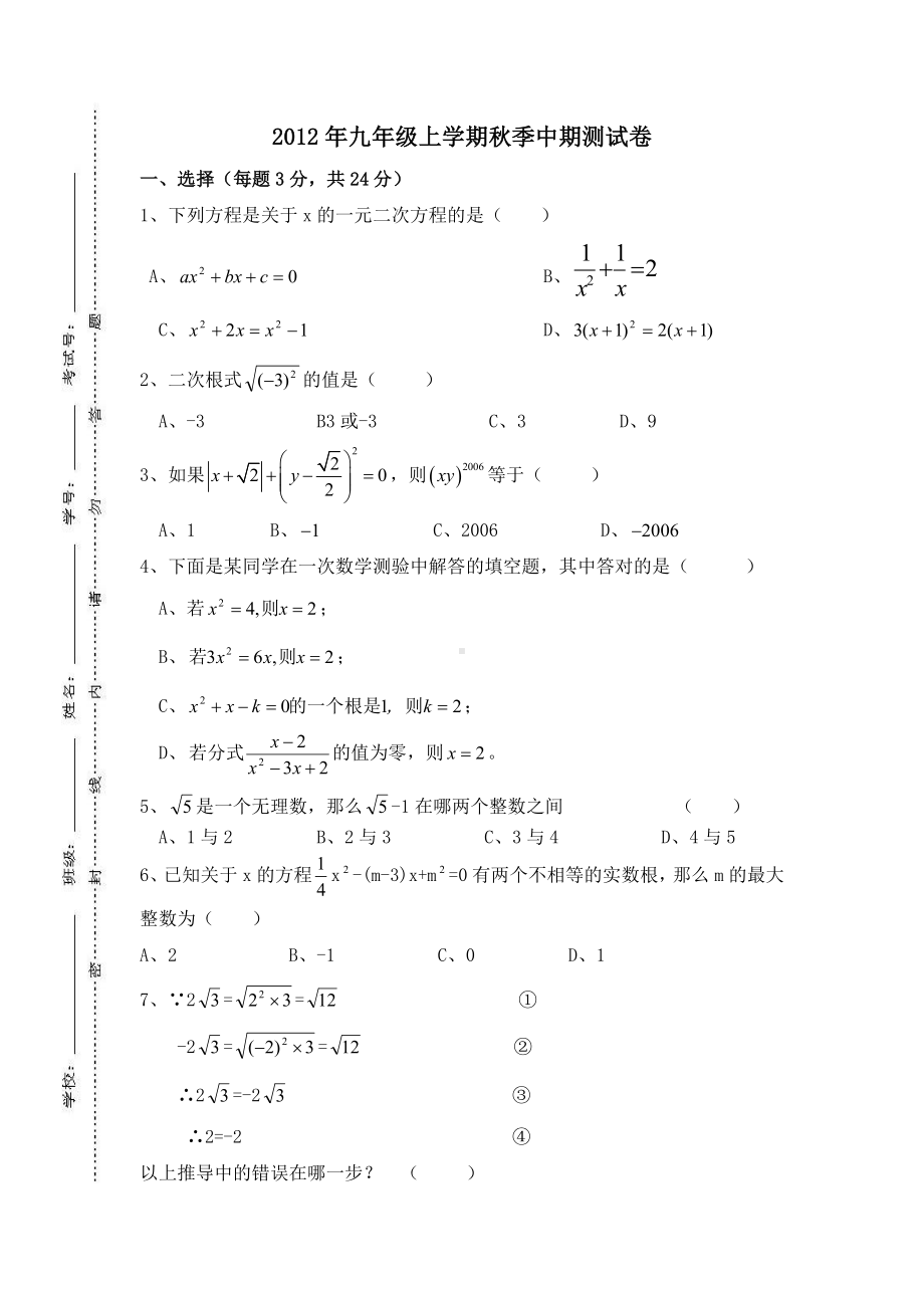 二次根式和一元二次方程练习测试.doc_第1页