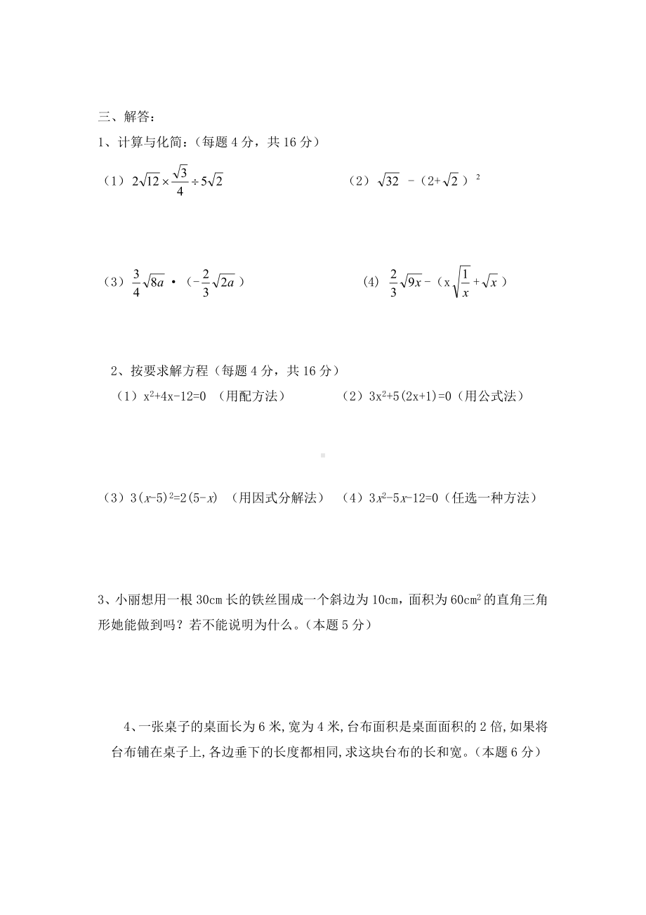 二次根式和一元二次方程练习测试.doc_第3页