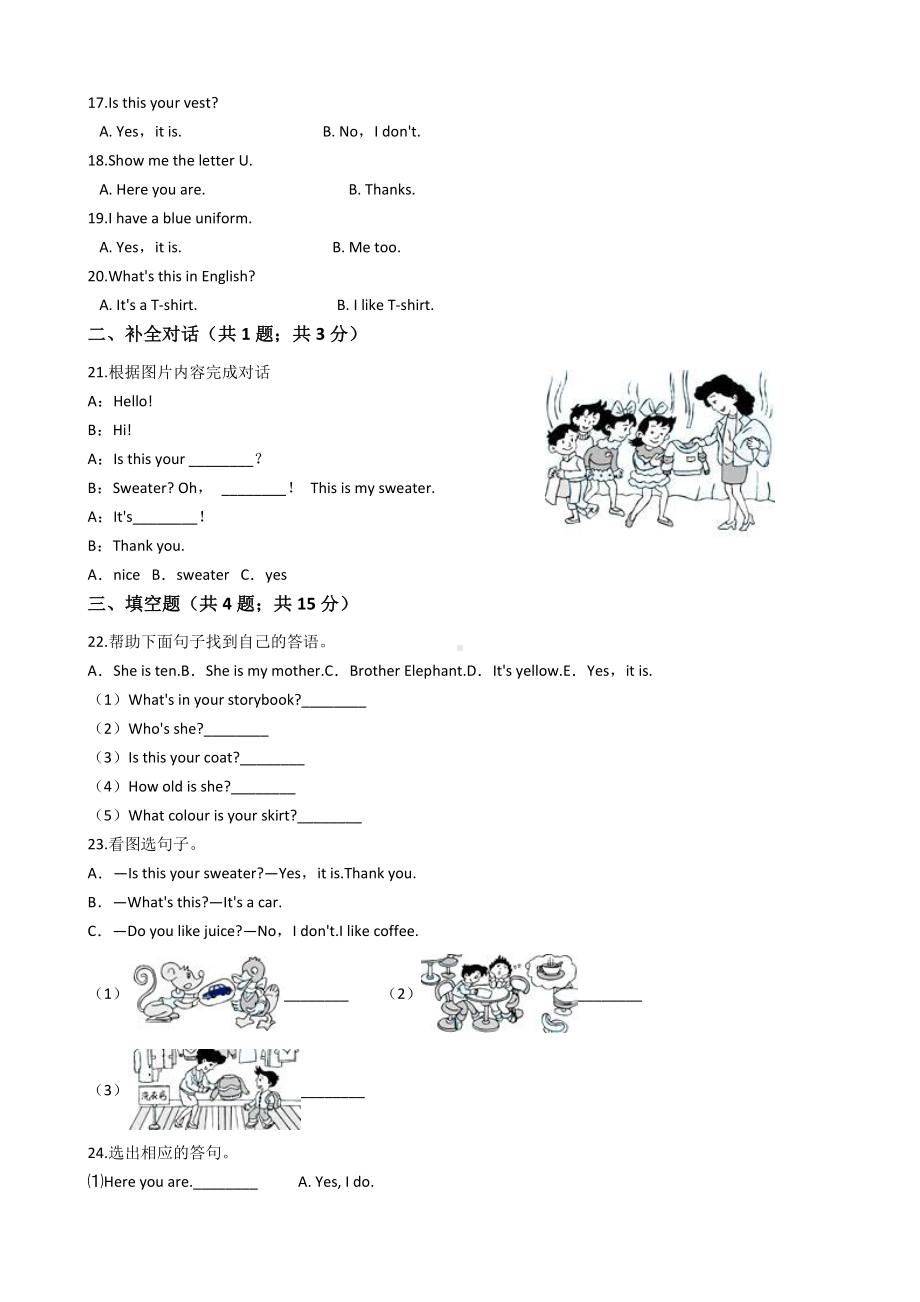 人教精通版三年级英语下册第六单元测试题(附答案).docx_第2页