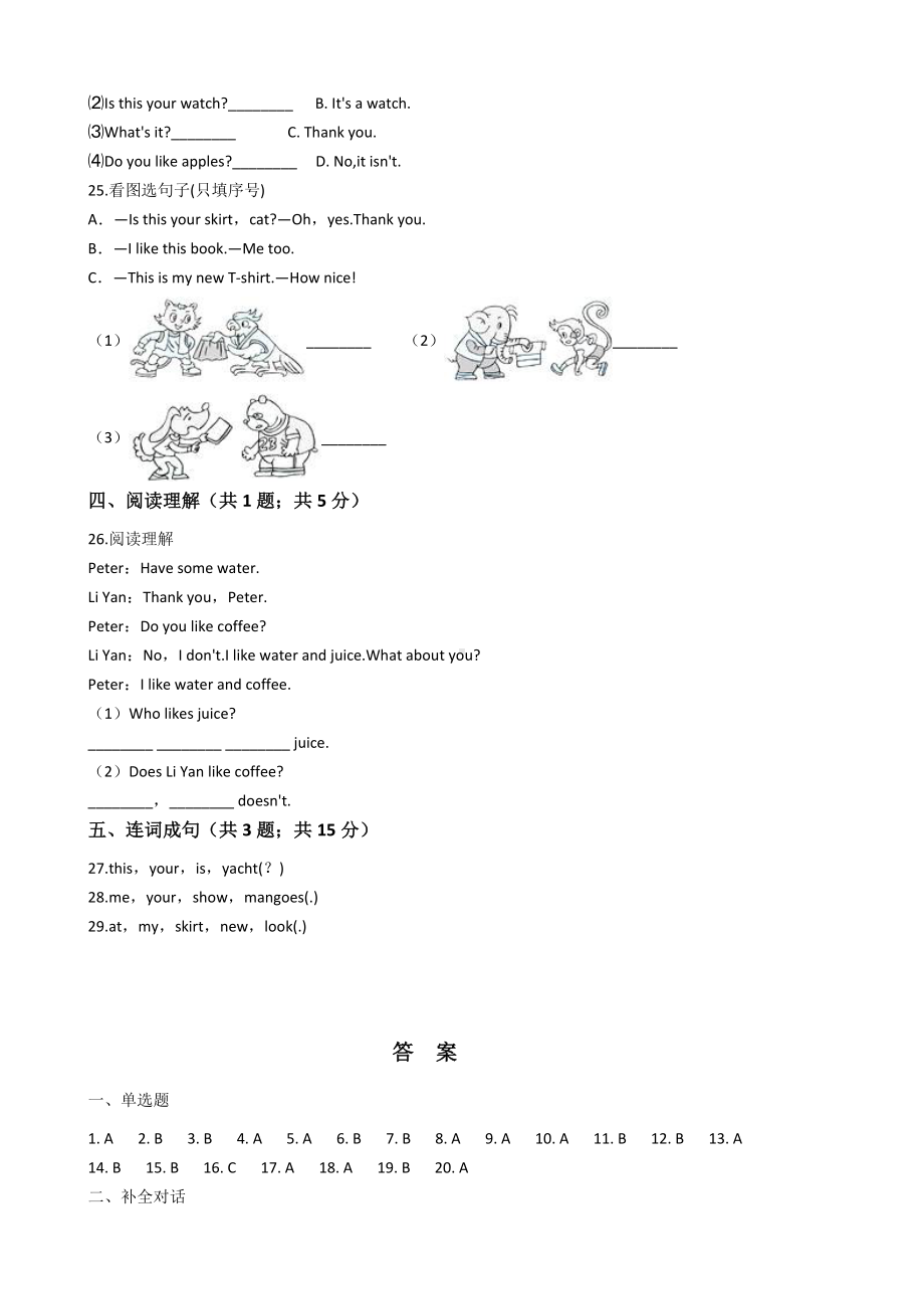 人教精通版三年级英语下册第六单元测试题(附答案).docx_第3页