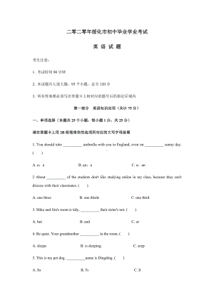 2020年黑龙江省绥化市中考英语试题及答案.docx