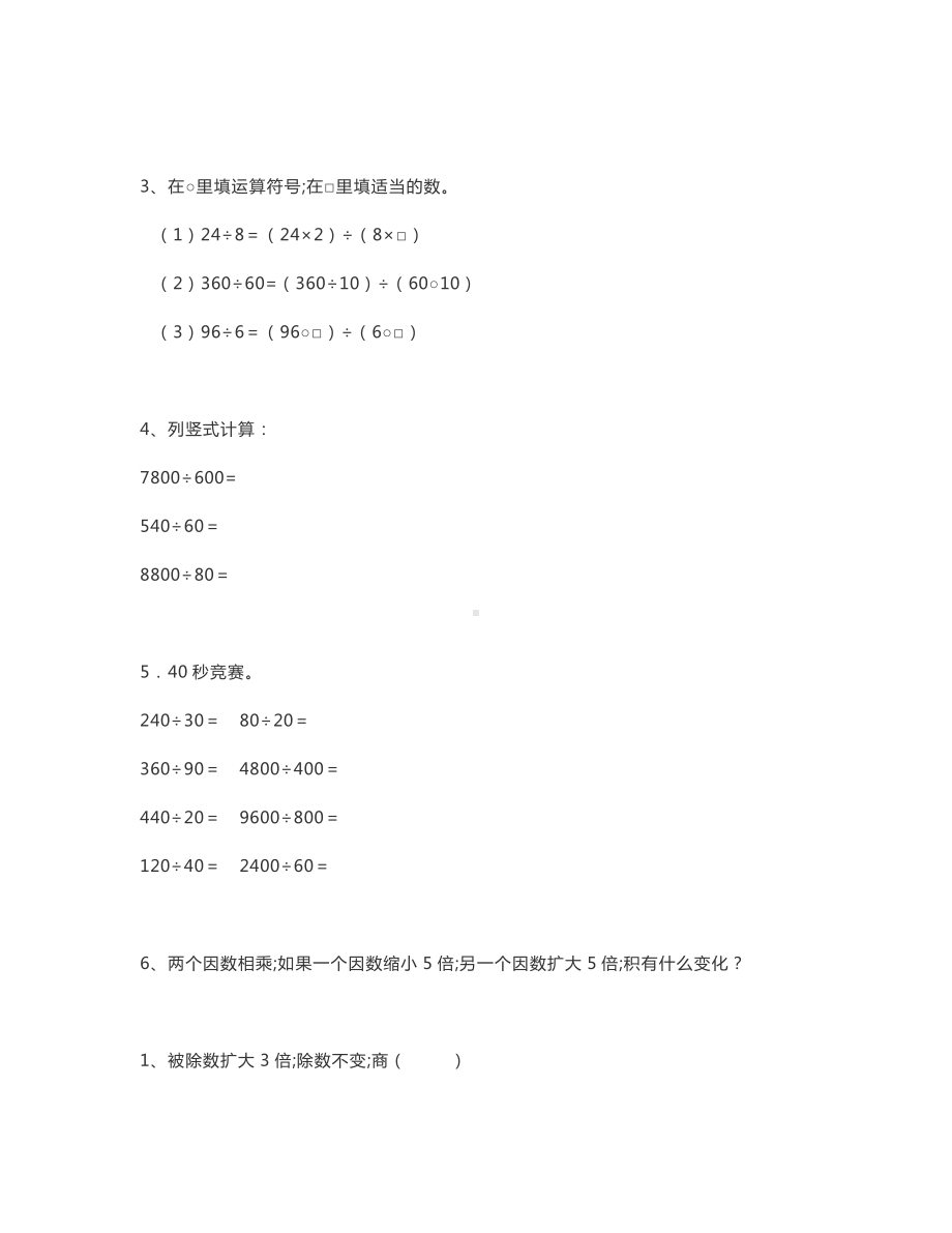 （小学数学）四年级数学上册《商不变的规律》知识点+专项练习.doc_第2页