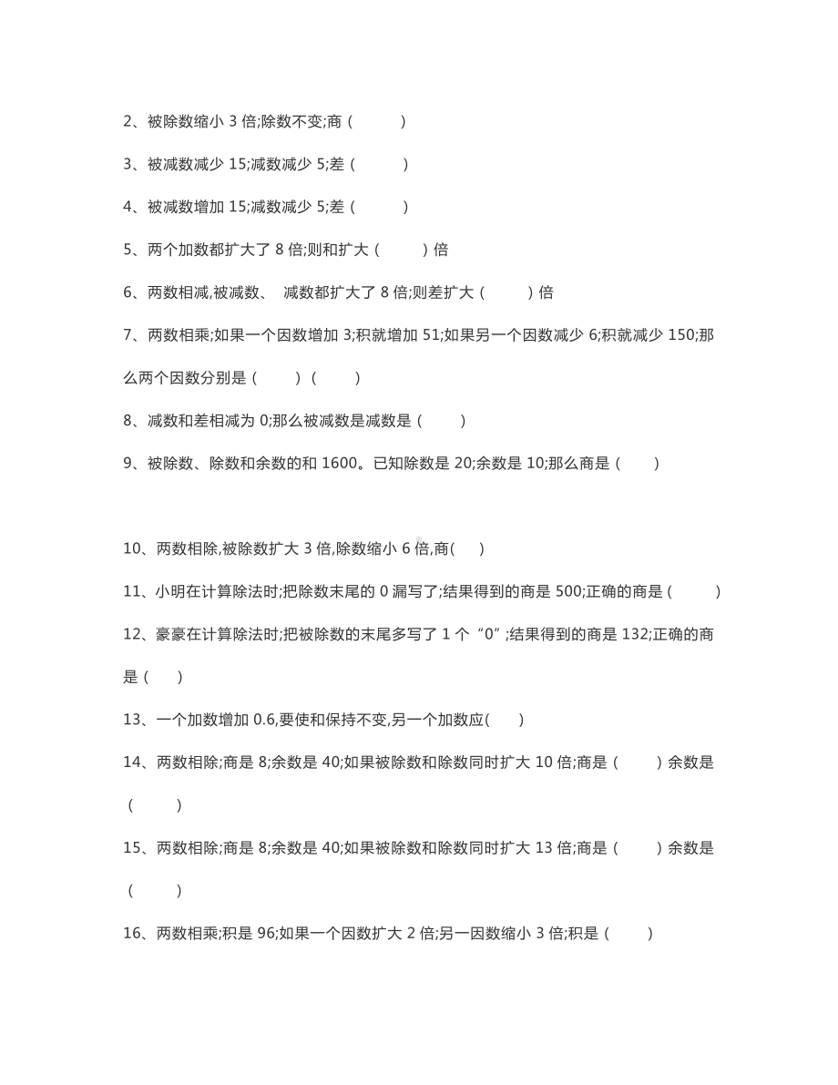 （小学数学）四年级数学上册《商不变的规律》知识点+专项练习.doc_第3页