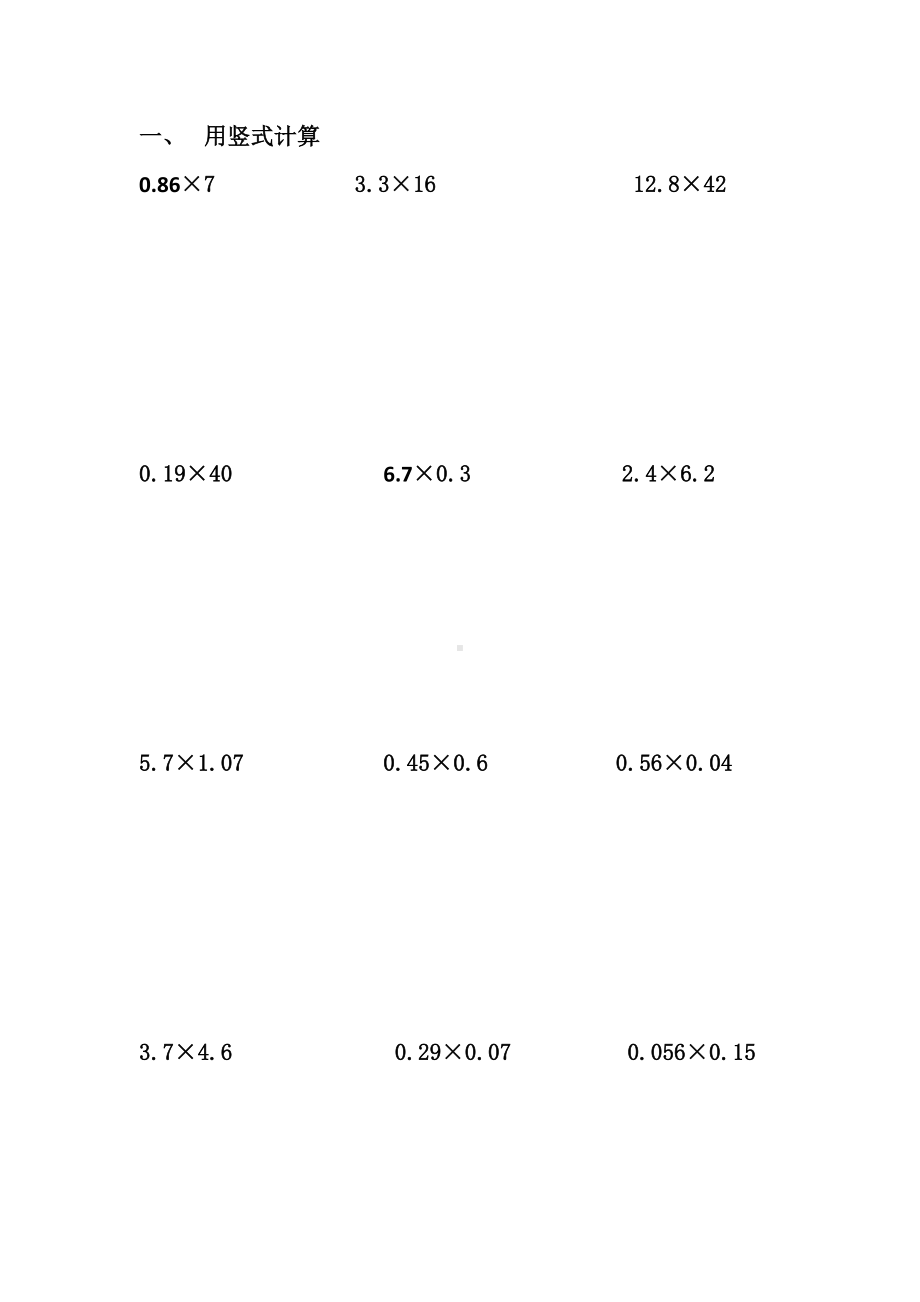 五年级数学上册用竖式计算练习题.doc_第1页