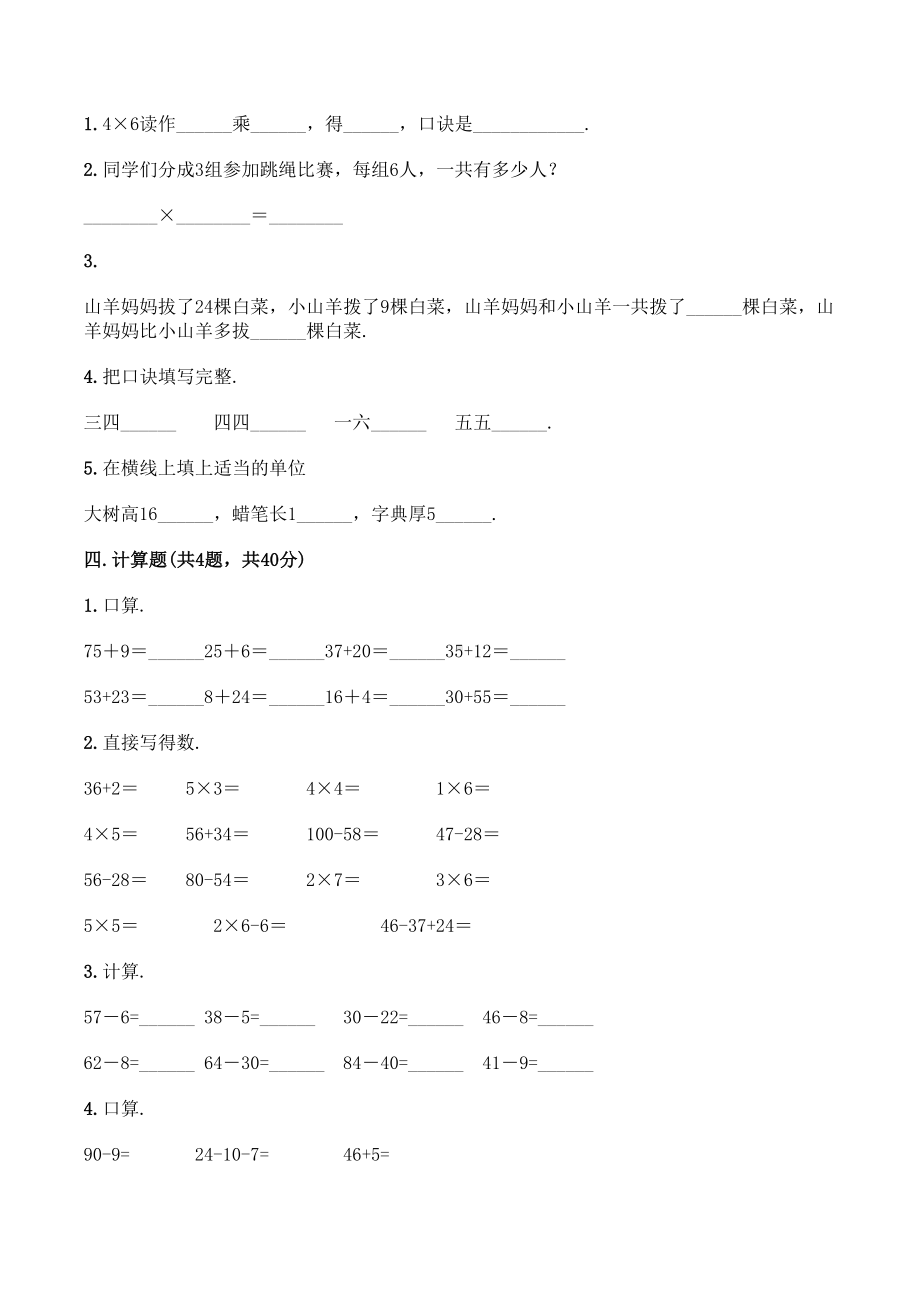 人教版二年级上册数学《期末考试题》带答案.doc_第2页