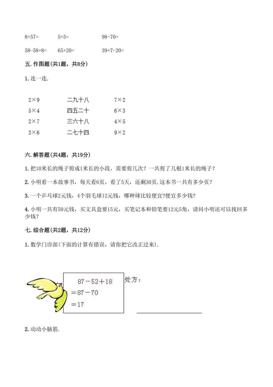 人教版二年级上册数学《期末考试题》带答案.doc_第3页