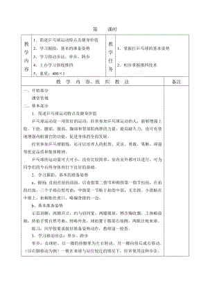 乒乓球训练计划及教案剖析.doc