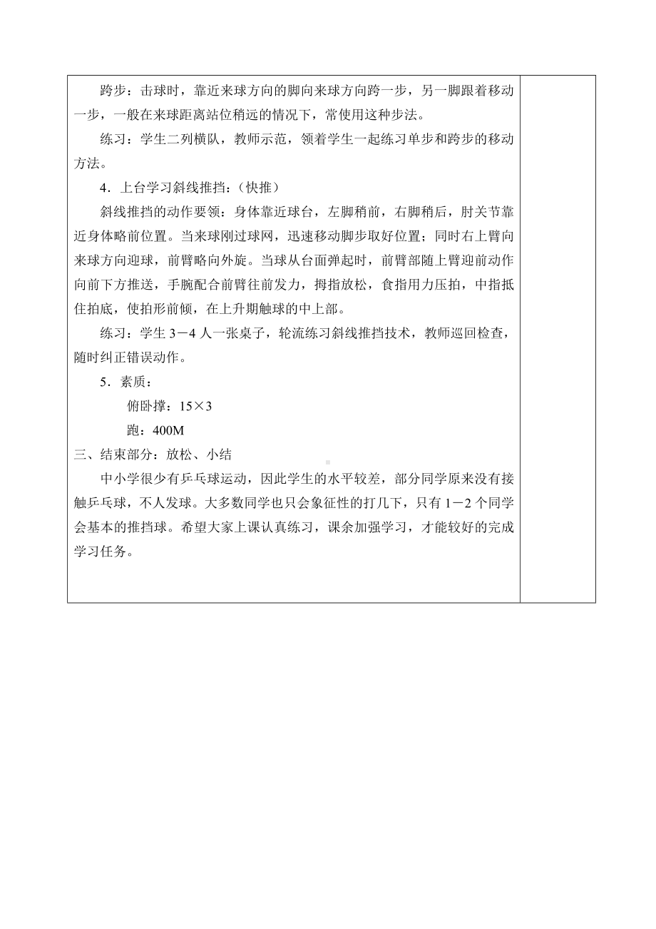 乒乓球训练计划及教案剖析.doc_第2页