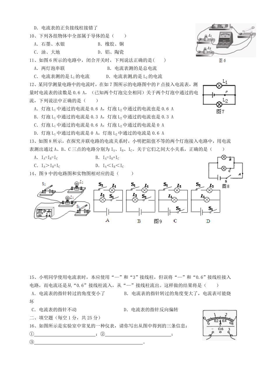 九年级物理全册第十五章电流和电路单元测试题(新版)新人教版.doc_第2页