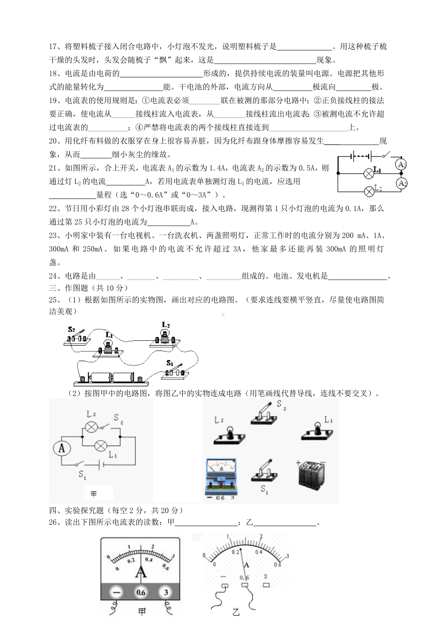 九年级物理全册第十五章电流和电路单元测试题(新版)新人教版.doc_第3页