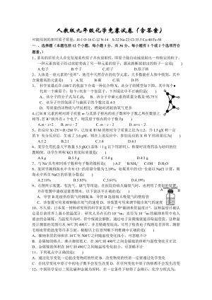 人教版九年级化学竞赛试卷(含答案).doc