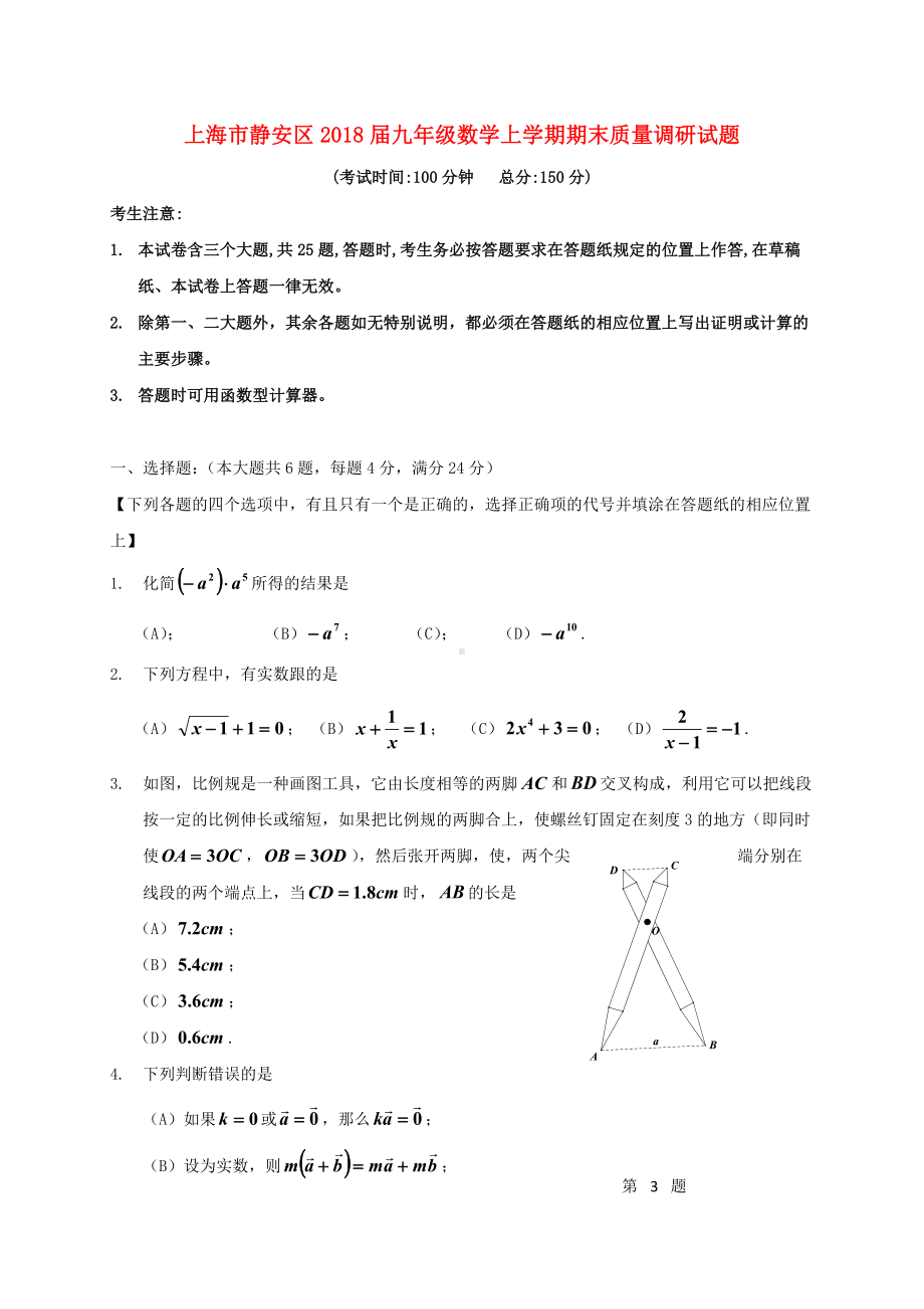 2019届九年级数学上学期期末质量调研试题沪教版.doc_第1页