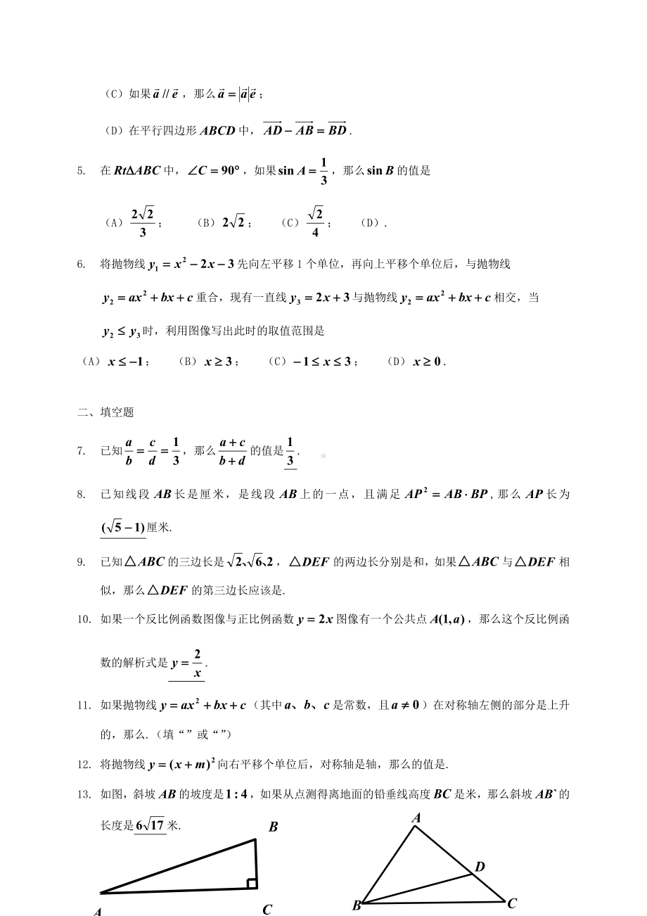 2019届九年级数学上学期期末质量调研试题沪教版.doc_第2页