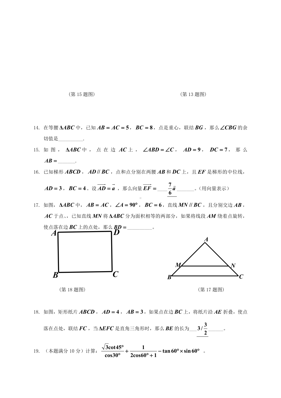 2019届九年级数学上学期期末质量调研试题沪教版.doc_第3页