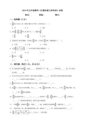 2019年五年级数学《分数的意义和性质》试卷含答案.doc