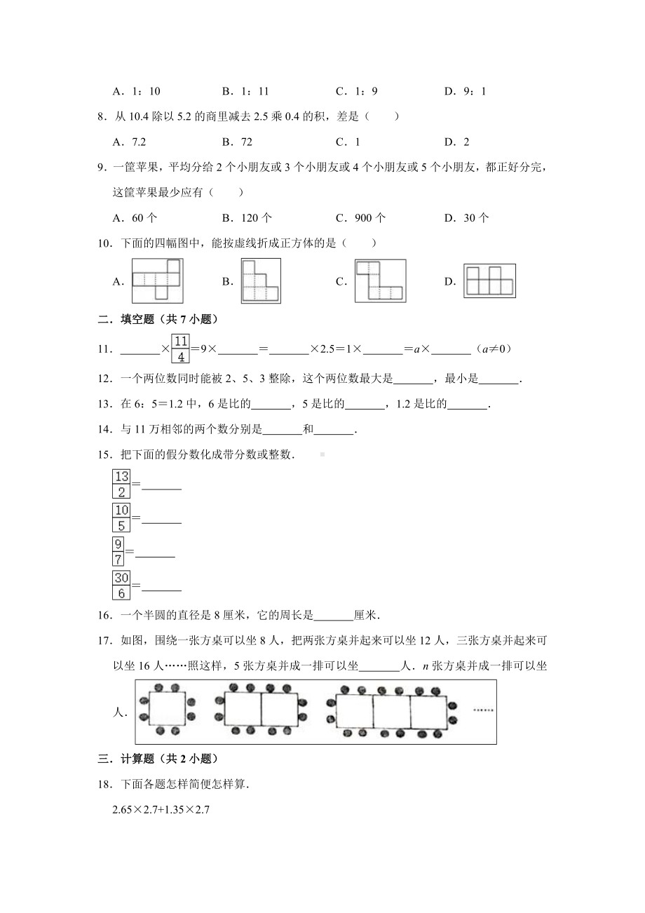 2020年苏教版小升初数学模拟试卷(有答案).doc_第2页