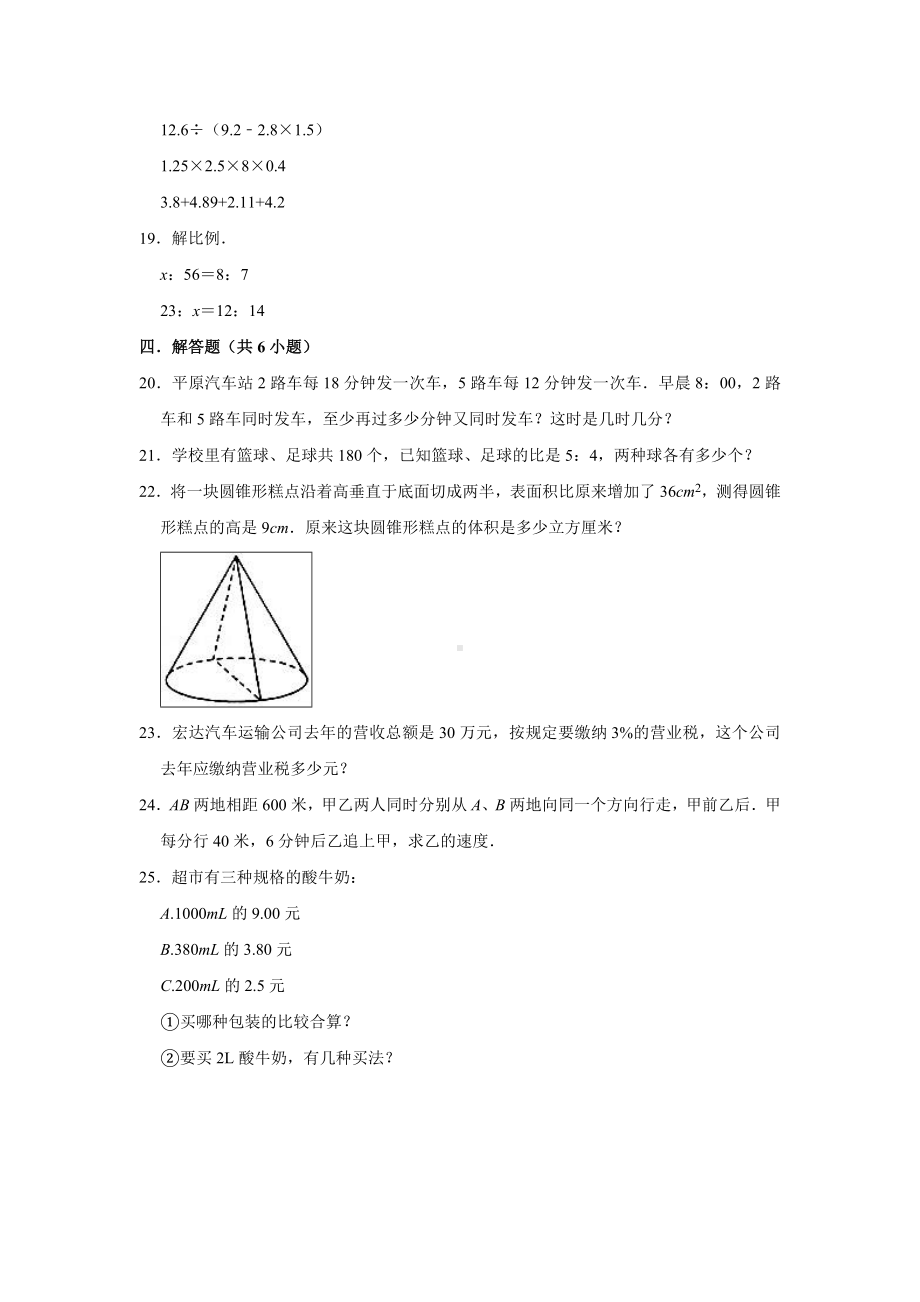 2020年苏教版小升初数学模拟试卷(有答案).doc_第3页