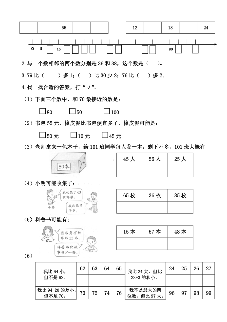 人教版数学一年级下册总复习数的认识练习题.doc_第2页