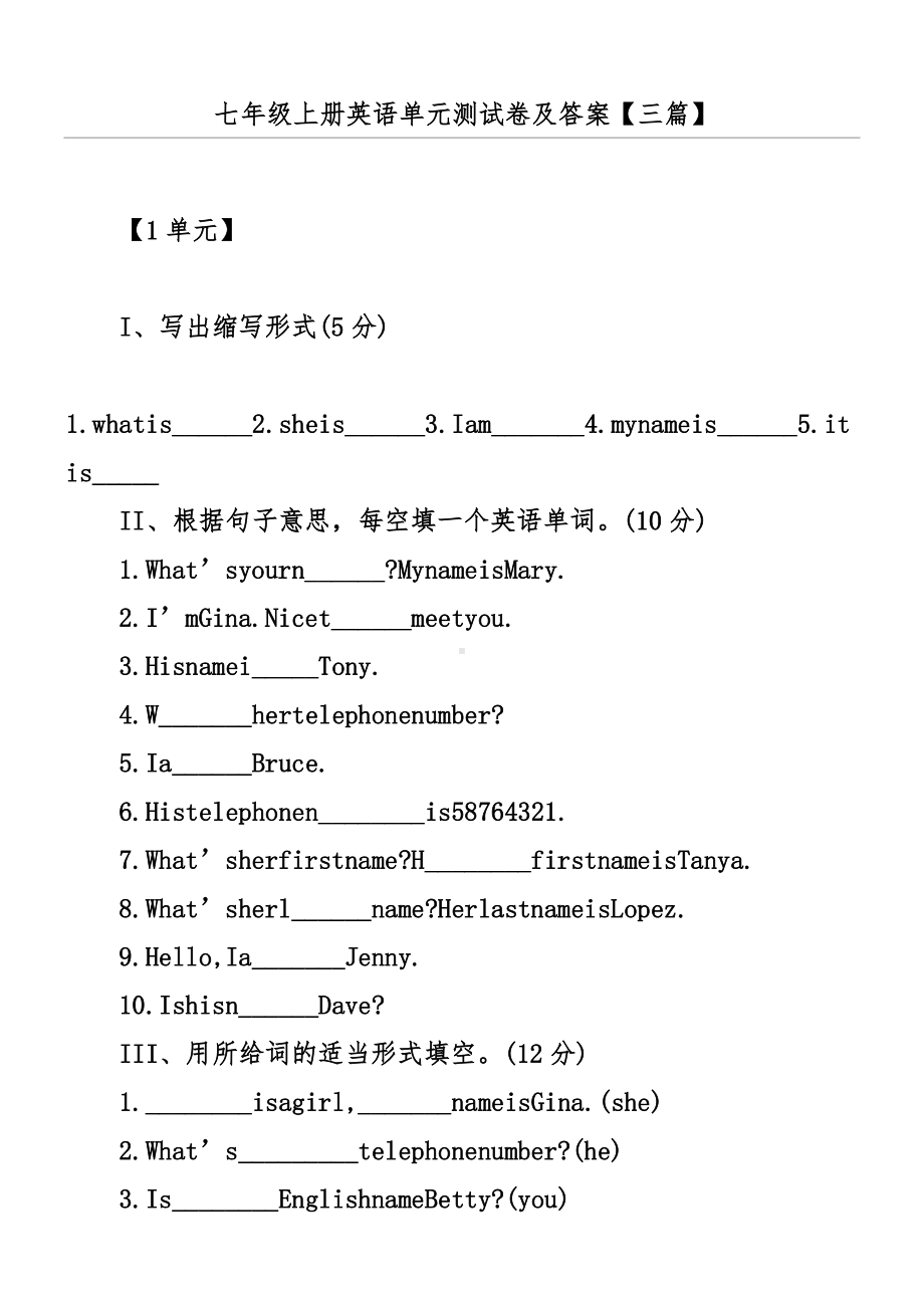 七年级上册英语单元测试卷及答案（三篇）.docx_第1页