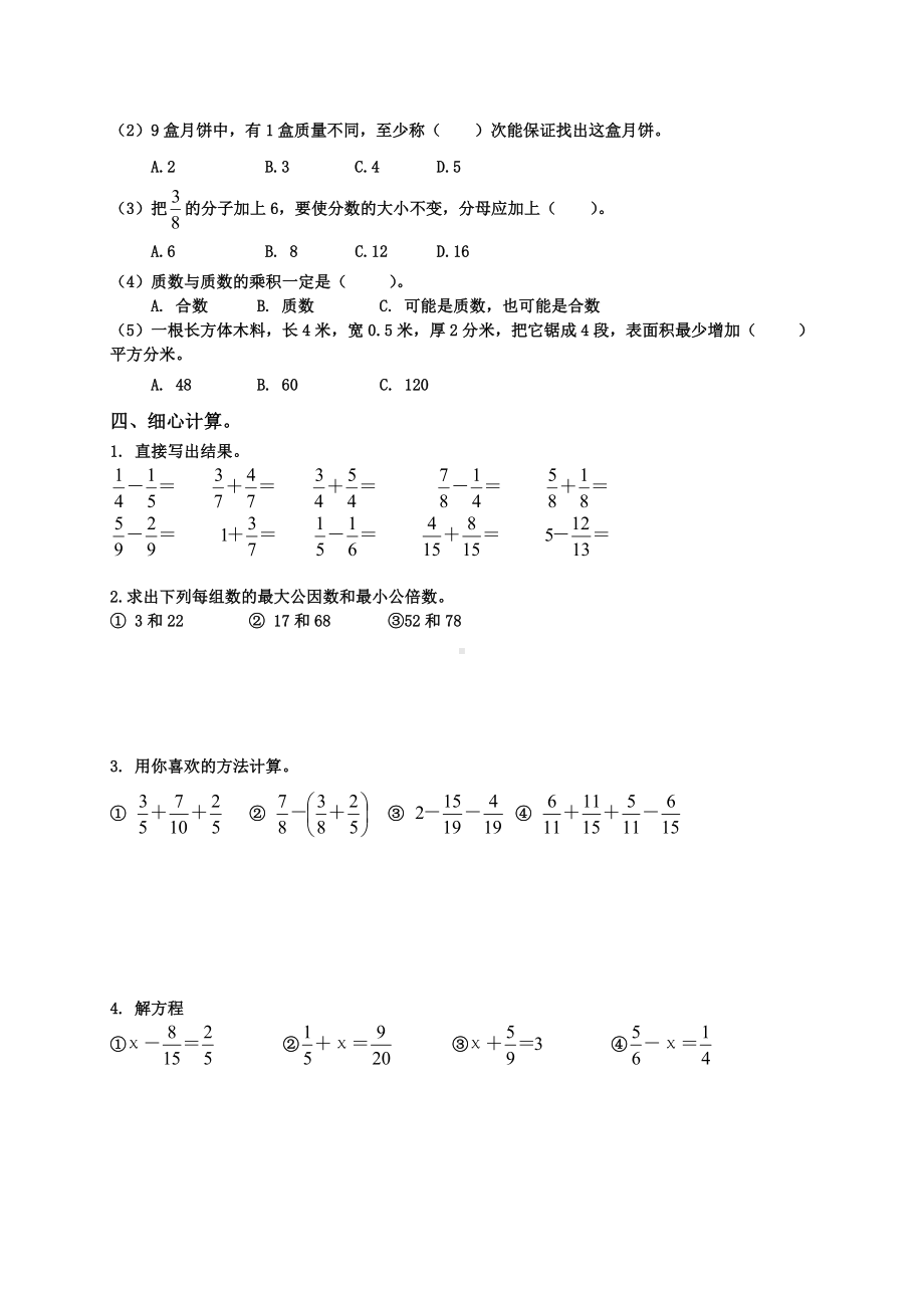 人教版小学五年级下册数学期末试卷5和答案.doc_第2页