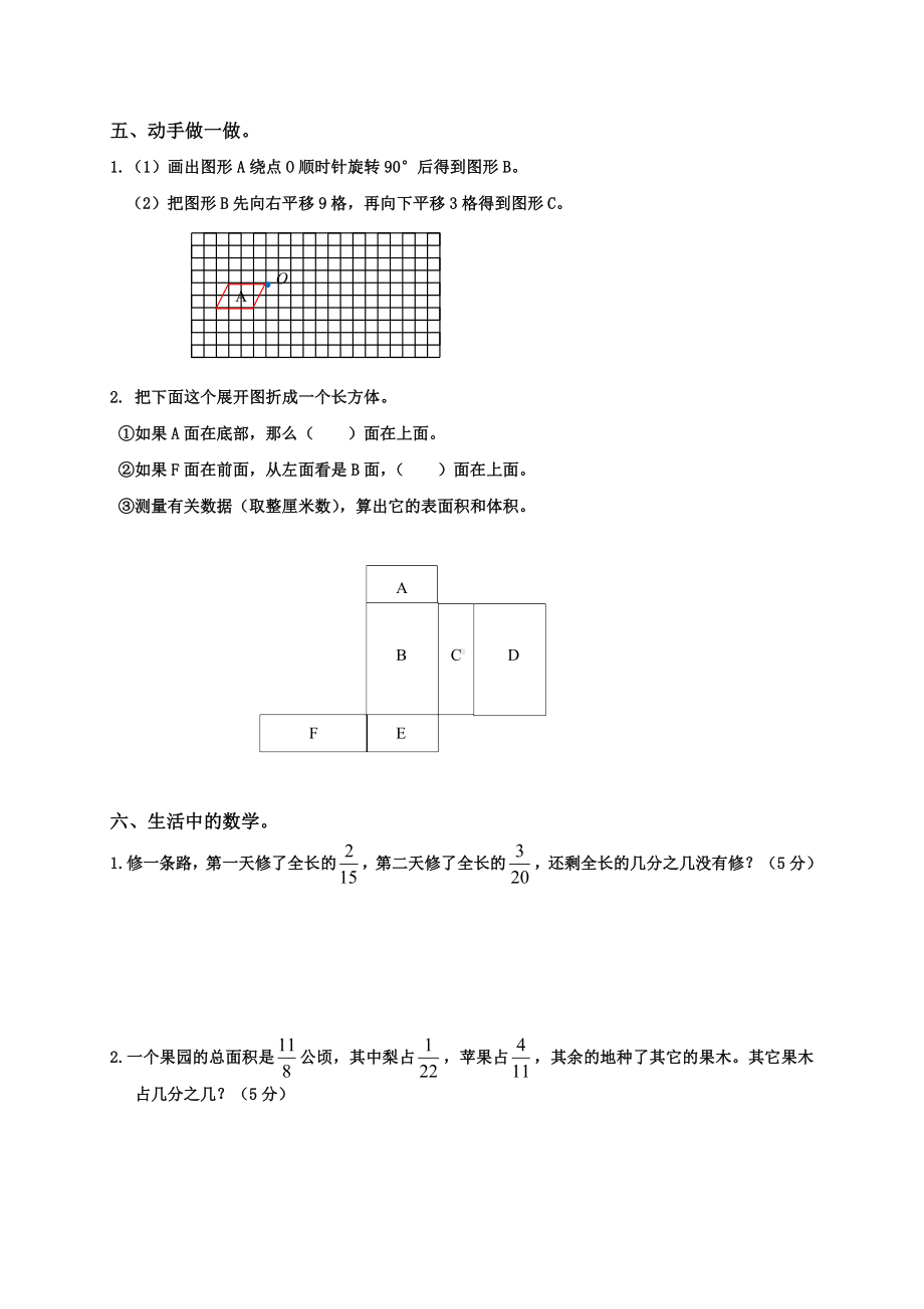 人教版小学五年级下册数学期末试卷5和答案.doc_第3页