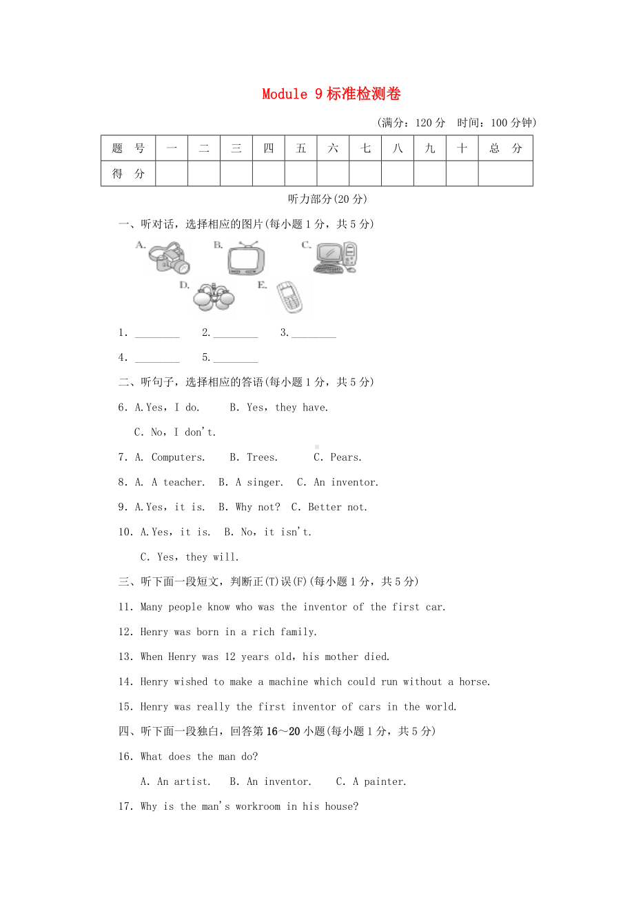 九年级英语上册-Module-9-Great-inventions模块测习题-(新版)外研版.docx_第1页