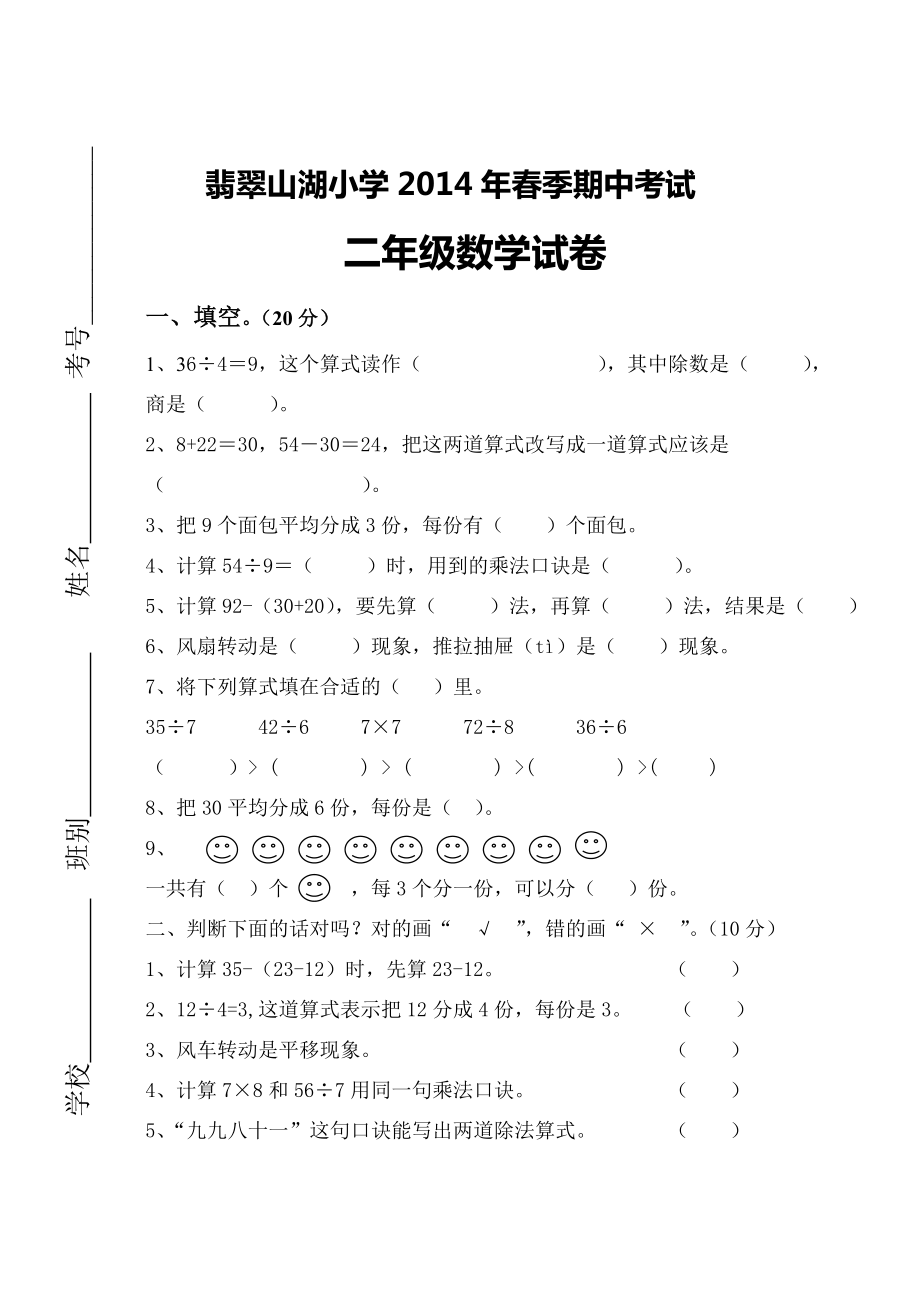 二年级数学下册期中试卷-晓荣.doc_第1页