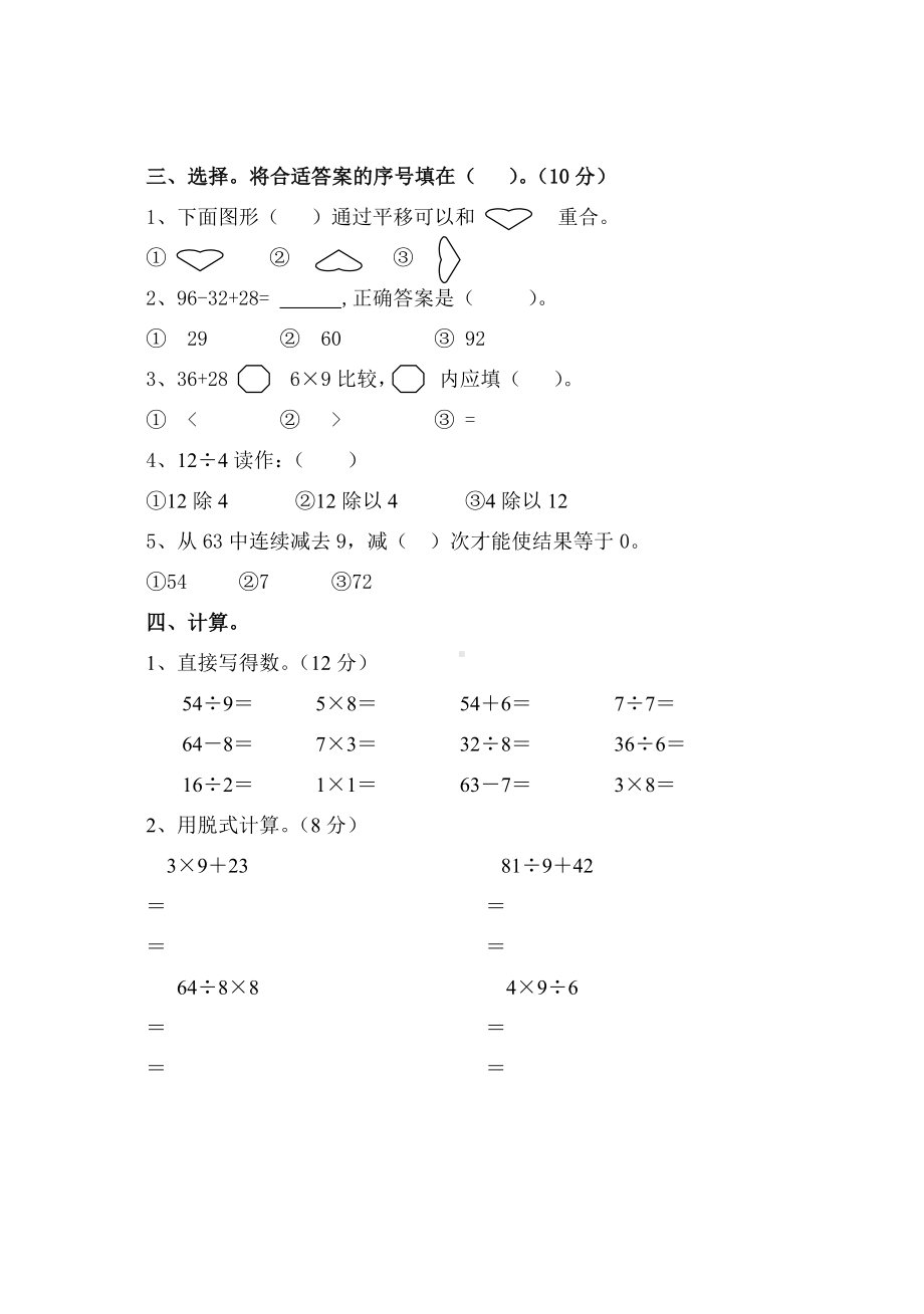 二年级数学下册期中试卷-晓荣.doc_第2页