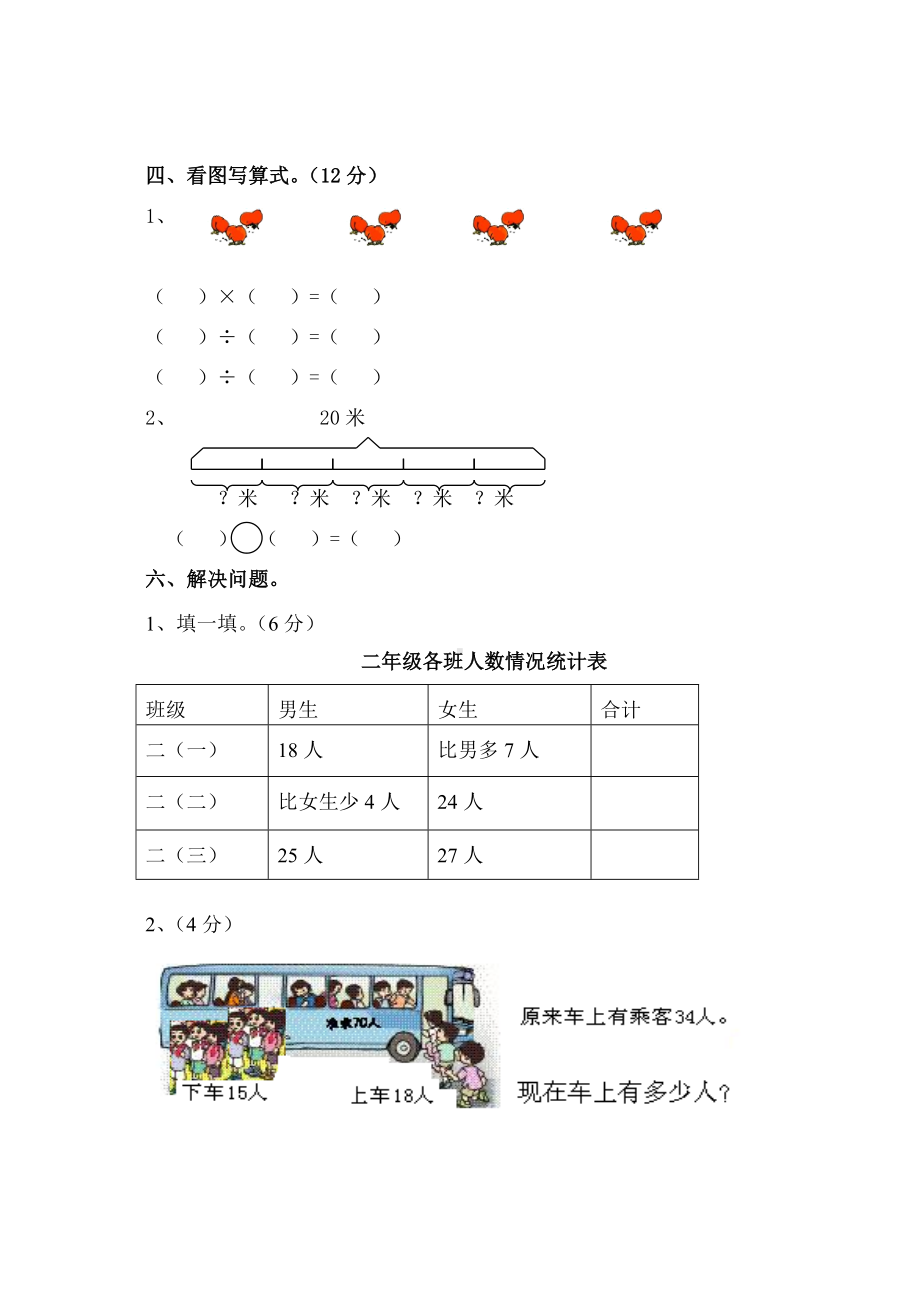 二年级数学下册期中试卷-晓荣.doc_第3页