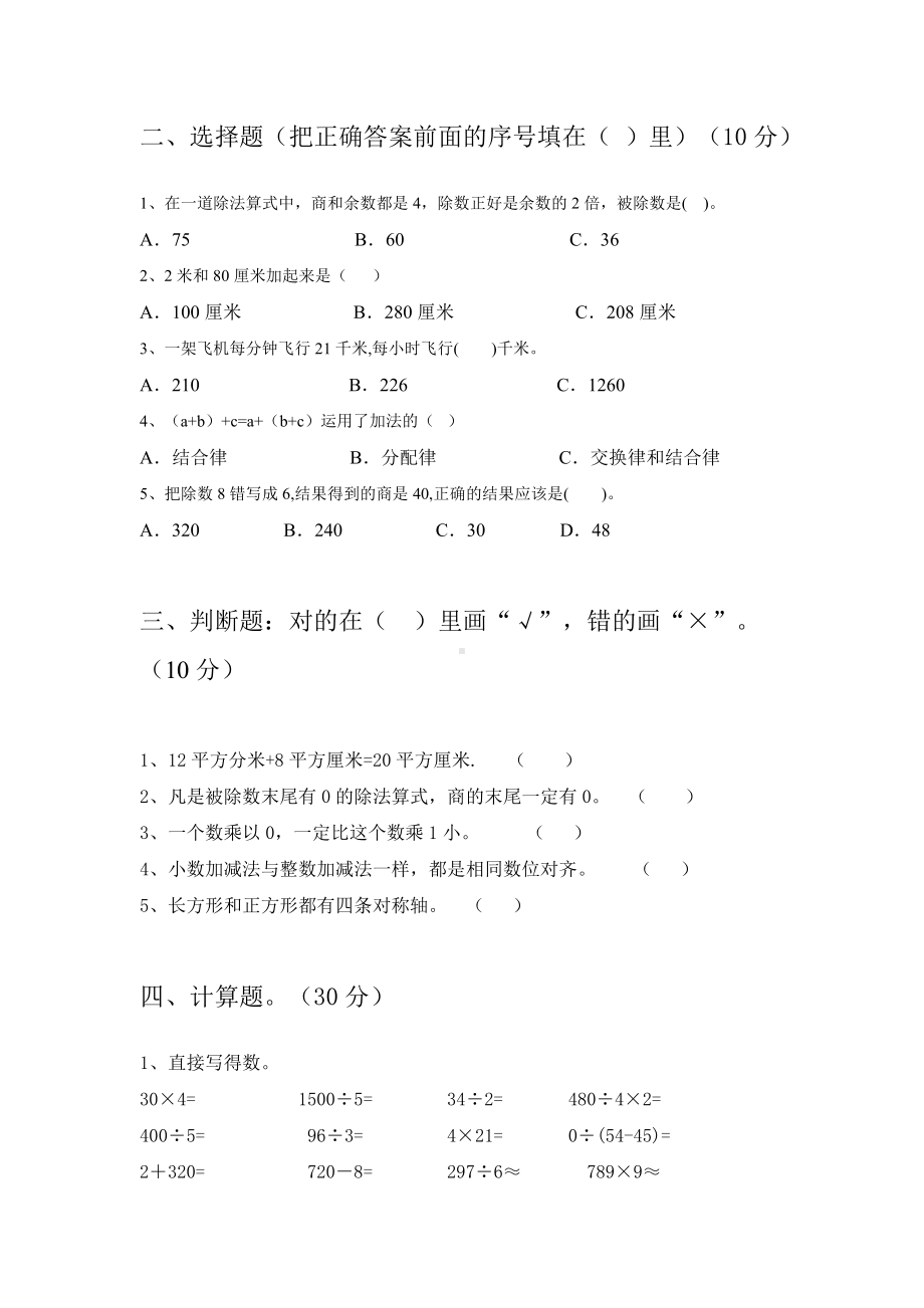 2021年部编版三年级数学下册期末试卷(真题).doc_第2页