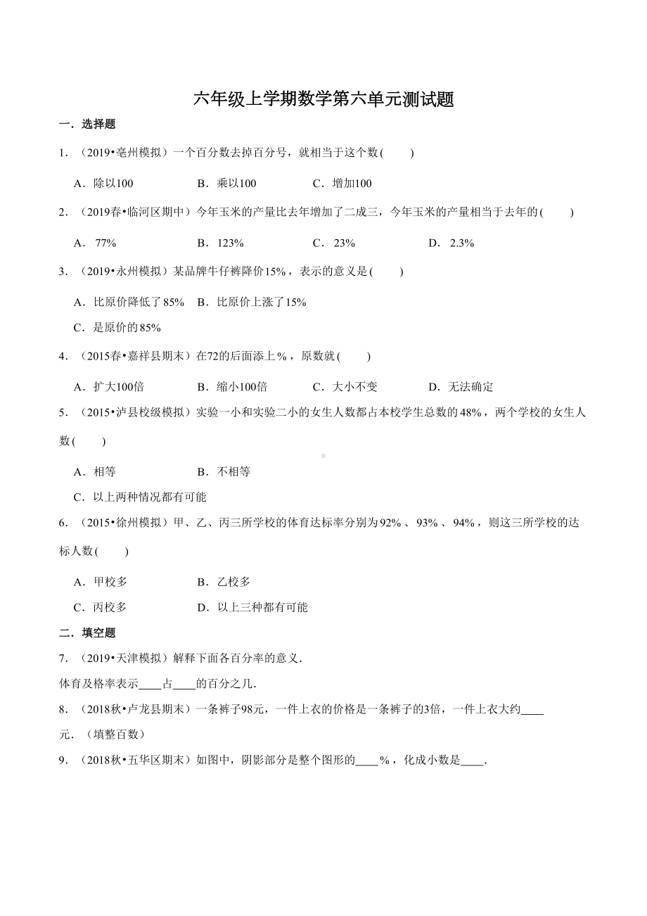 人教版六年级上册数学第六单元测试题(含答案).doc_第1页