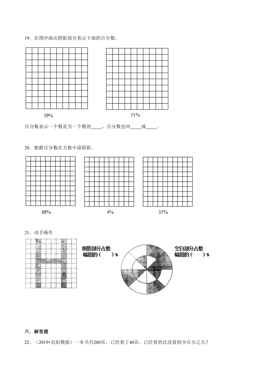 人教版六年级上册数学第六单元测试题(含答案).doc_第3页