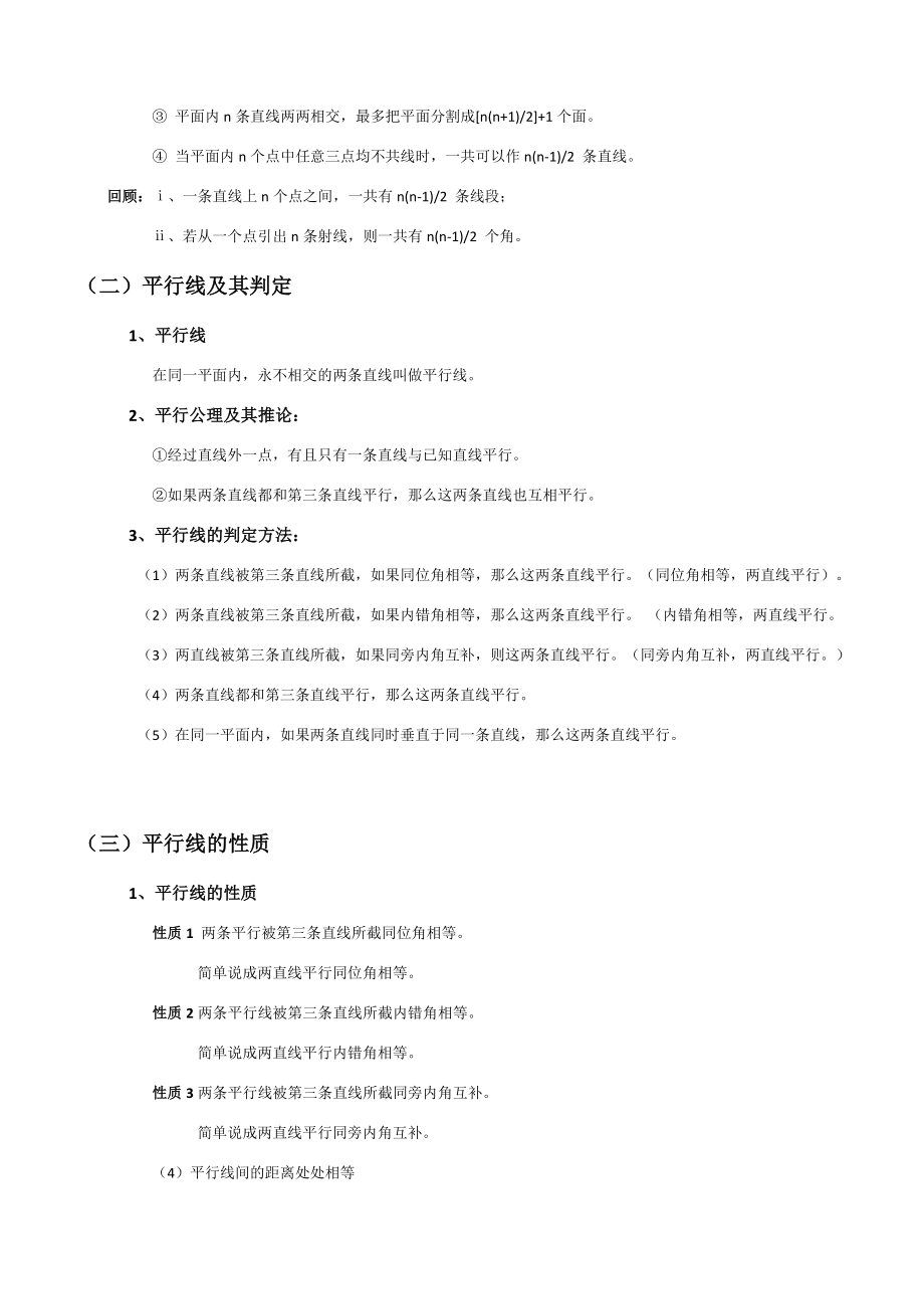 人教版数学七年级下册知识点总结.docx_第2页