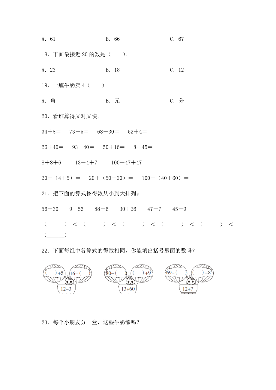 人教版一年级下册数学期末测试卷.docx_第3页