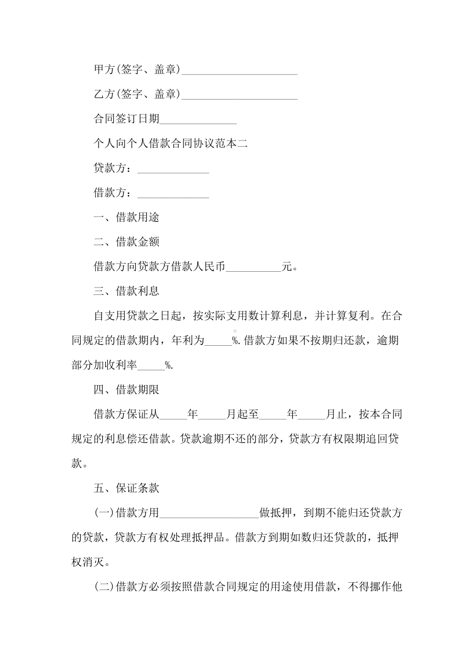 个人向个人借款合同协议书.doc_第2页