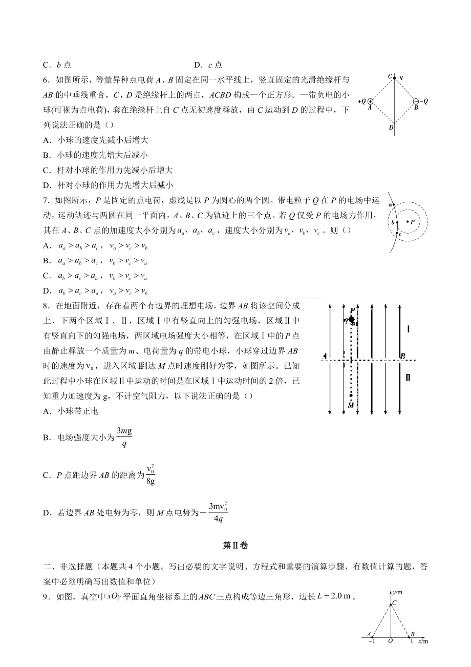 2019年高考物理二轮专题复习：电场力(习题-答案和解析).docx_第2页