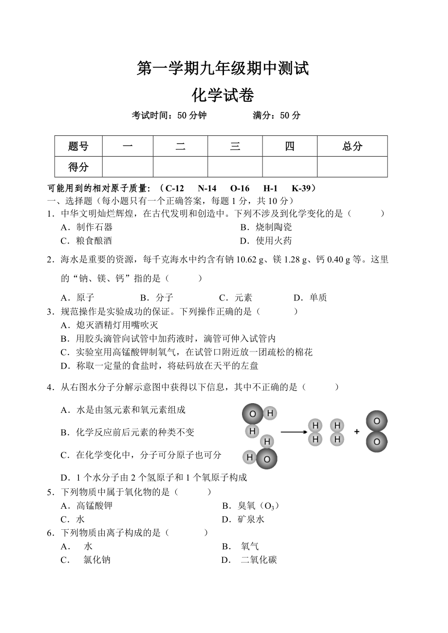 九年级化学上学期期中测试卷.doc_第1页