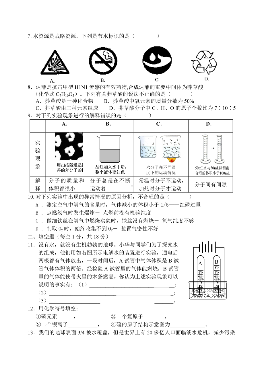 九年级化学上学期期中测试卷.doc_第2页