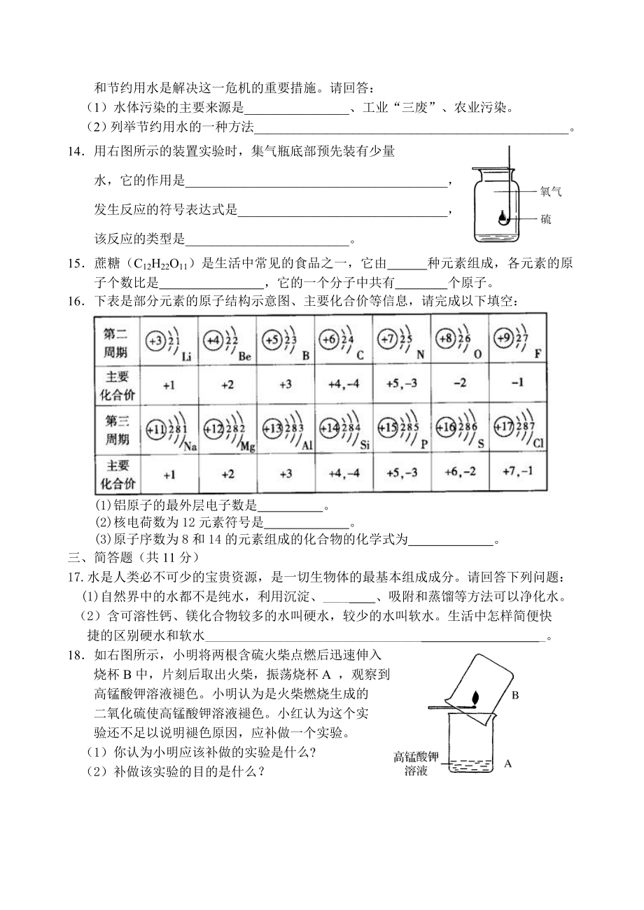 九年级化学上学期期中测试卷.doc_第3页