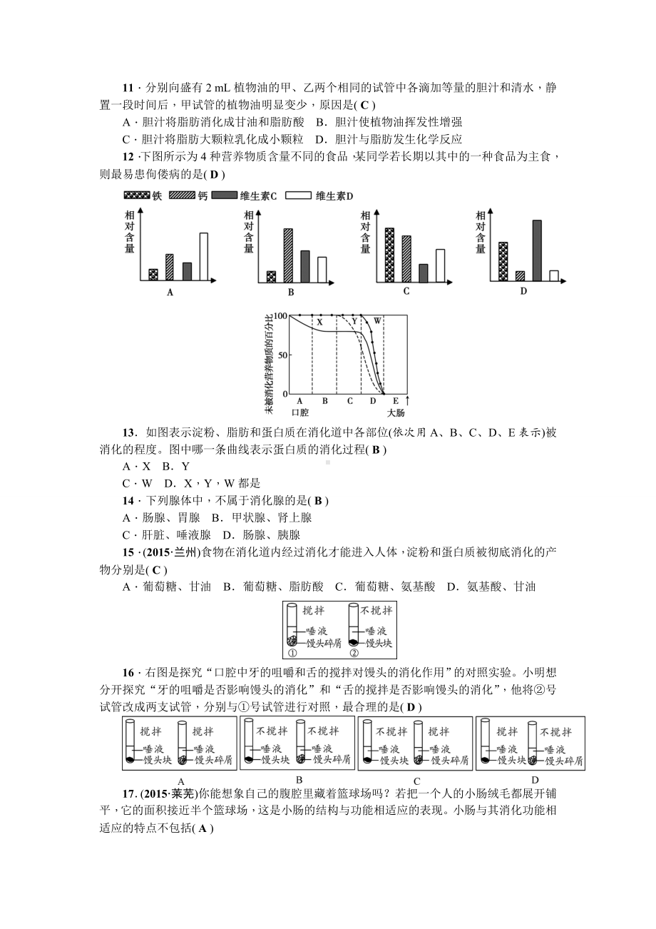 人教版七年级生物下册-第一章～第二章测试卷.doc_第2页