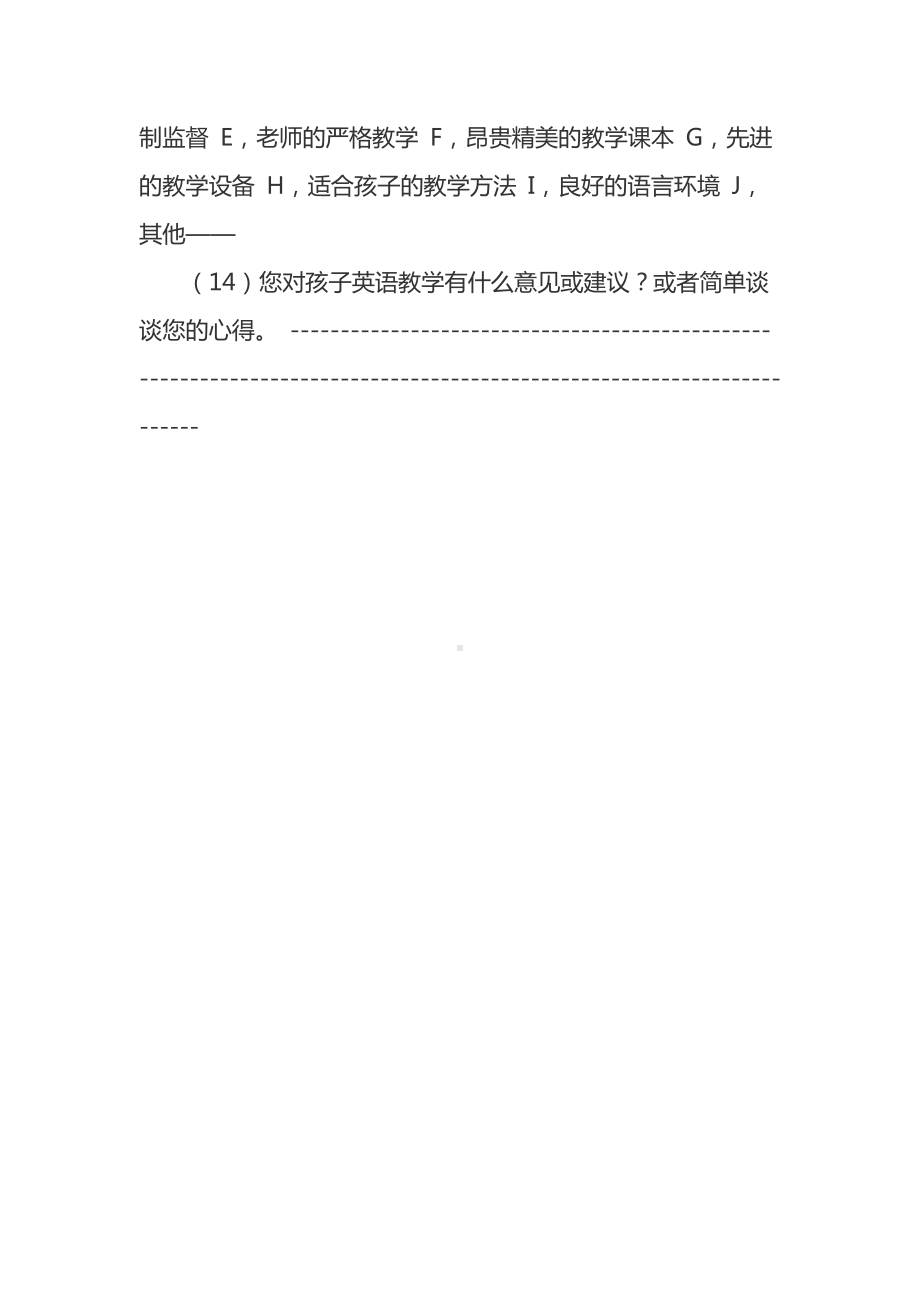 小学生英语教学的调查问卷.docx_第2页