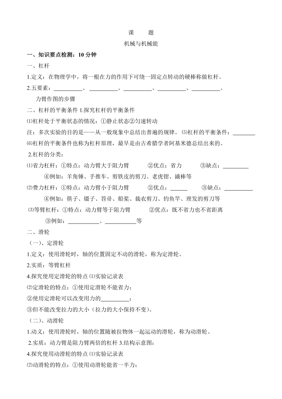 （归纳与练习）功和机械能复习.doc_第1页