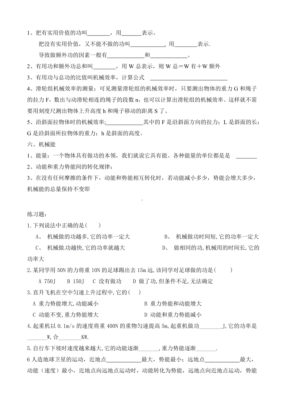 （归纳与练习）功和机械能复习.doc_第3页